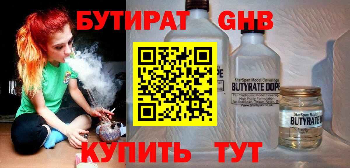 БУТИРАТ 1.4BDO Тимашёвск