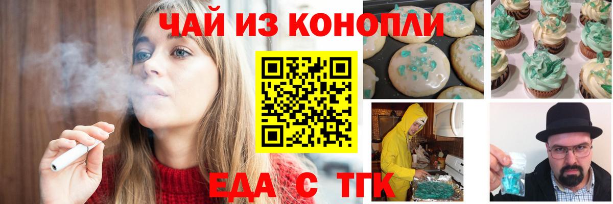 Еда ТГК марихуана  Вход с VPN  Тимашёвск 