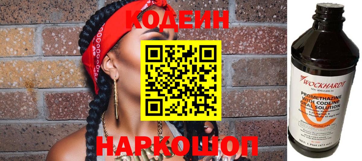 Codein напиток Lean (лин)  Кодеиновый сироп Lean напиток Lean (лин)  Тимашёвск  Вход с VPN 