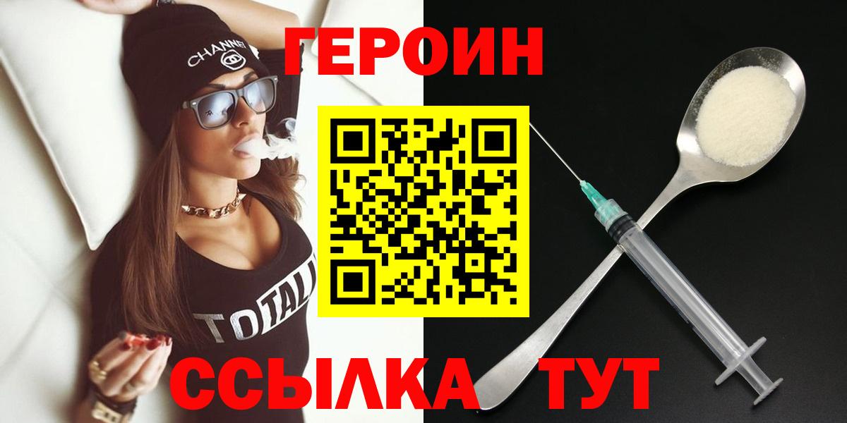 ГЕРОИН белый Тимашёвск