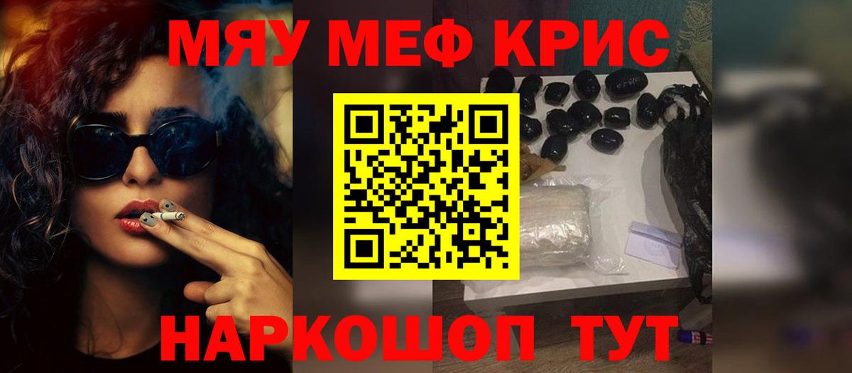 Мефедрон кристаллы Тимашёвск