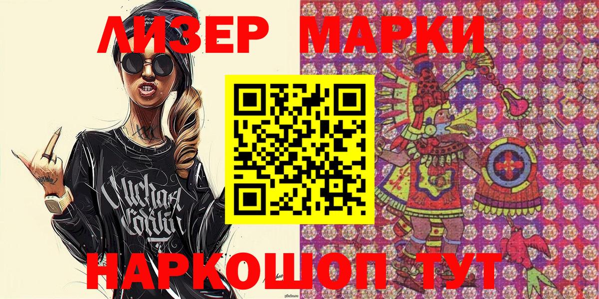 Марки NBOMe 1,5мг Тимашёвск